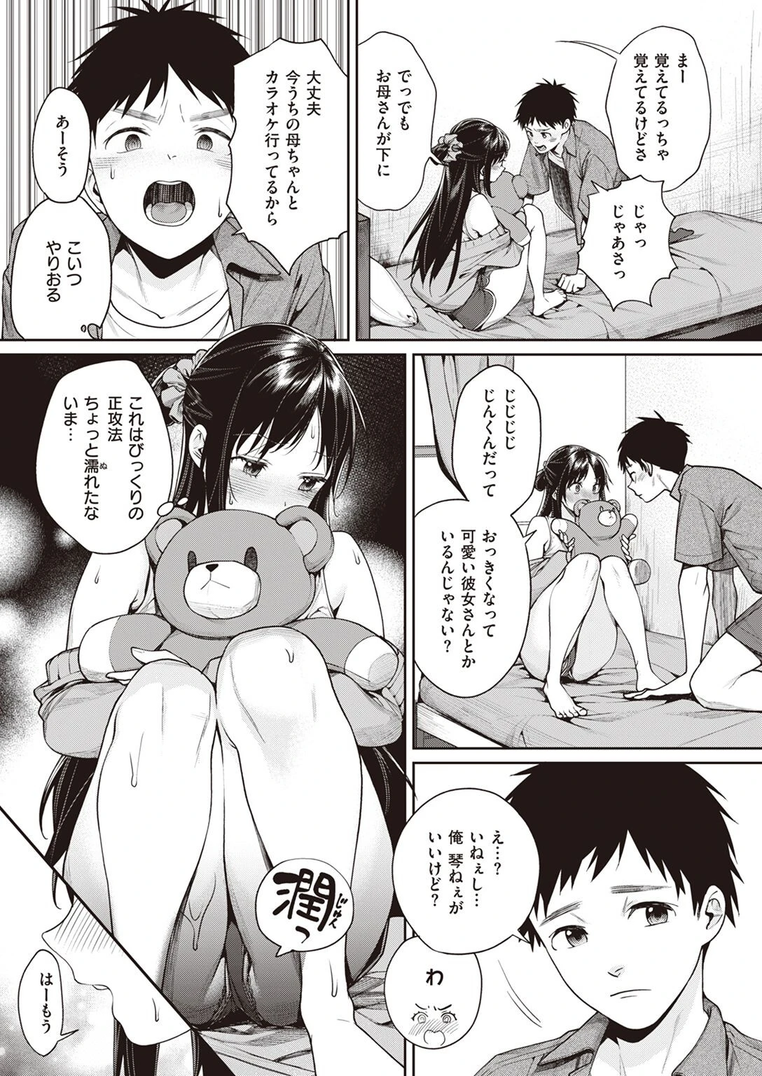 COMIC X-EROS ＃99ページ5