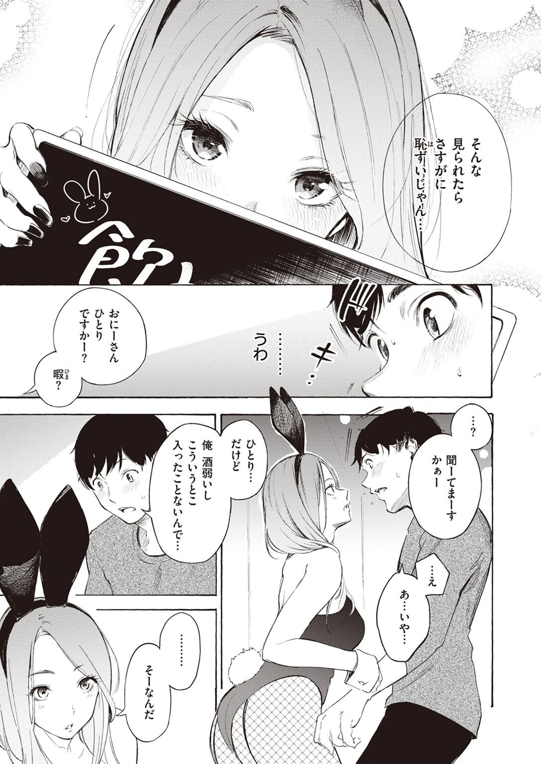COMIC X-EROS ＃99ページ21