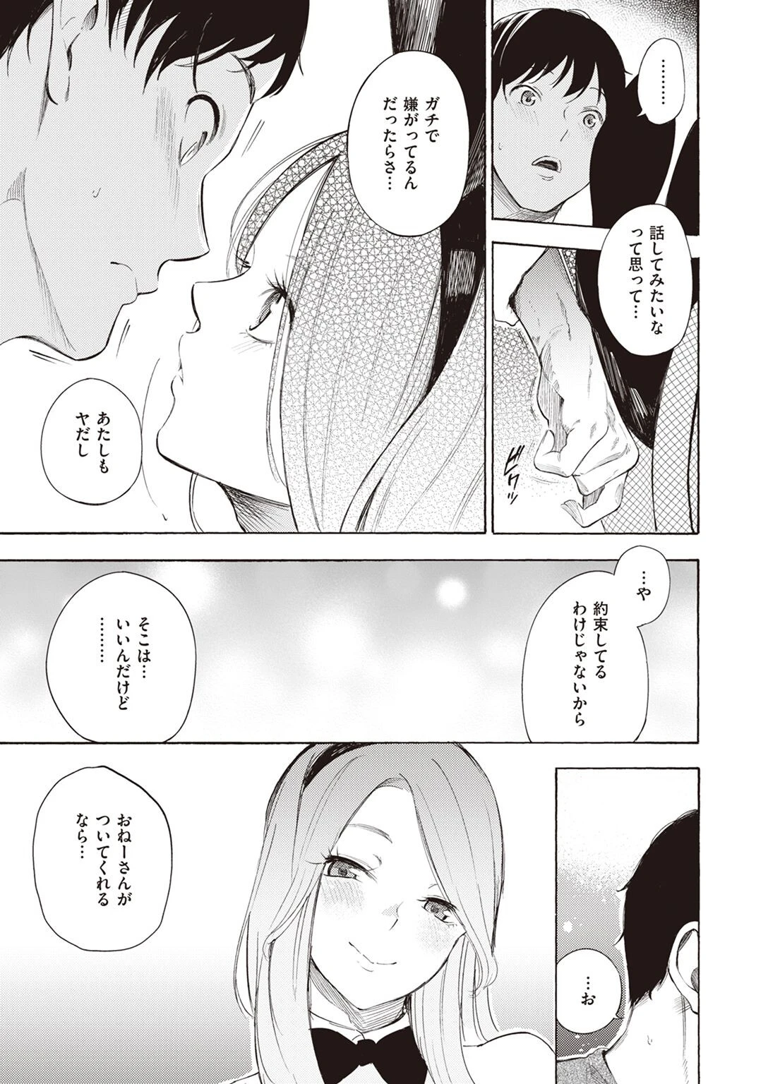 COMIC X-EROS ＃99ページ23