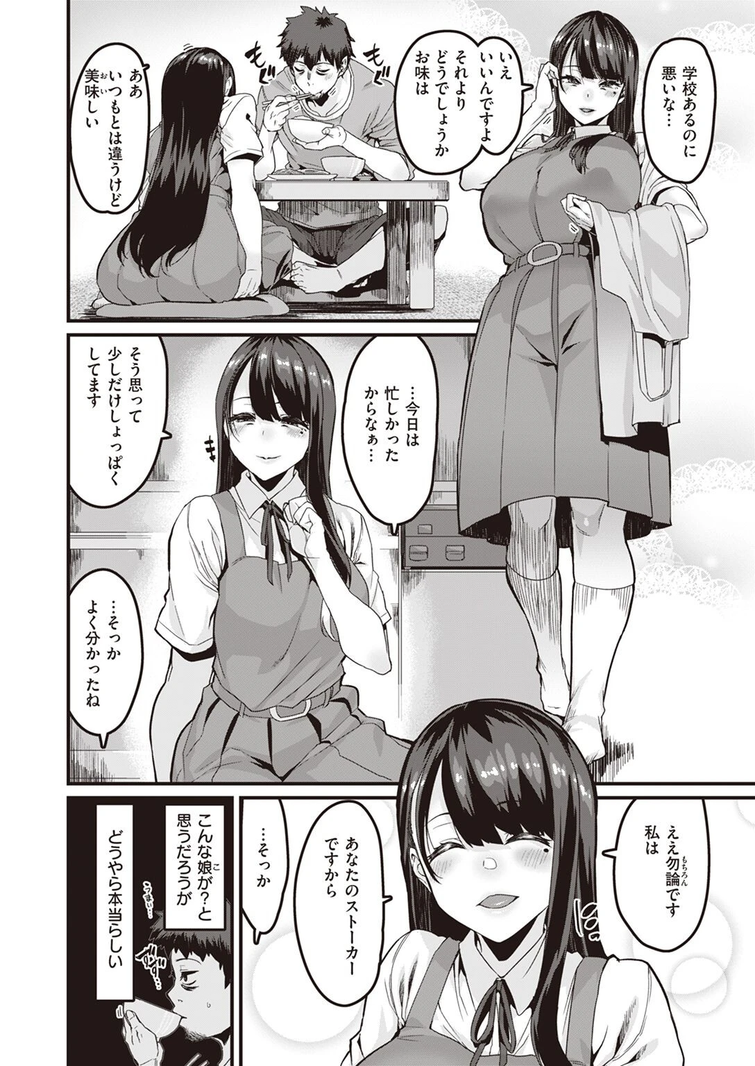 COMIC X-EROS ＃99ページ28