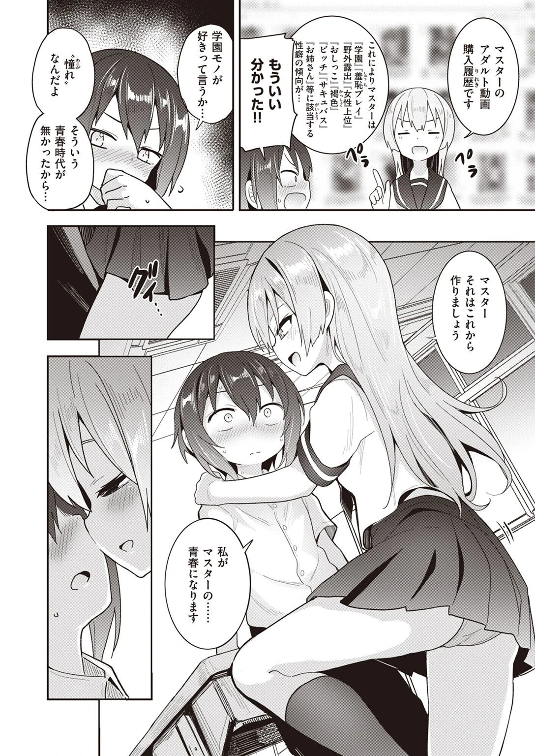 COMIC X-EROS ＃99ページ41