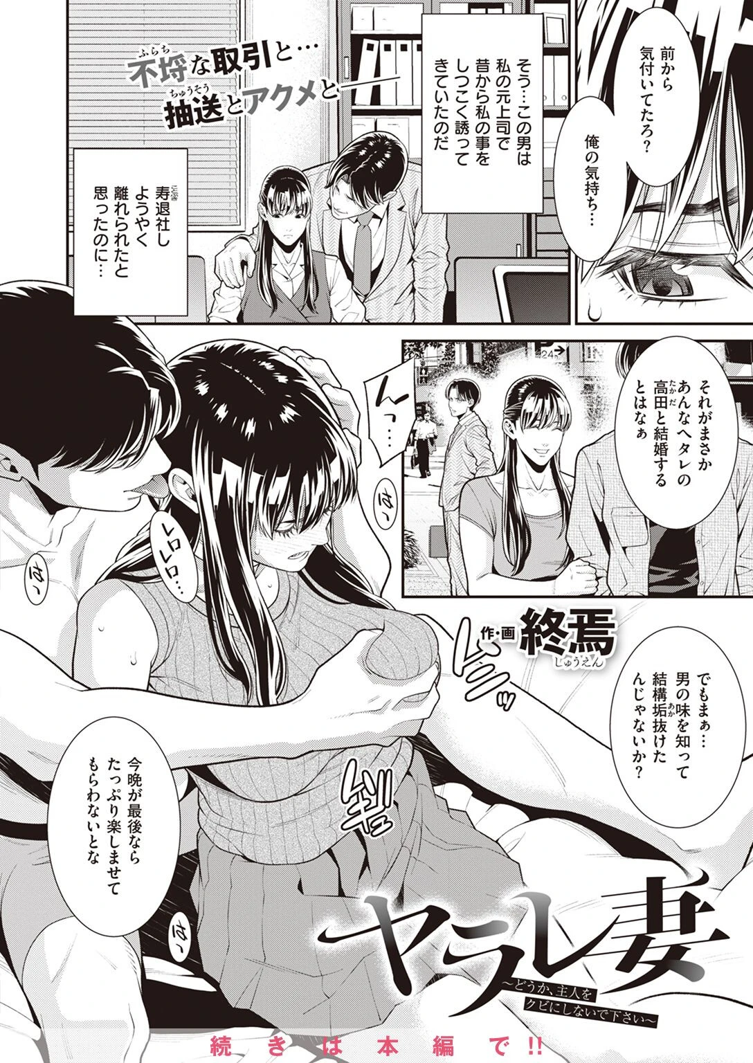 COMIC X-EROS ＃99ページ53