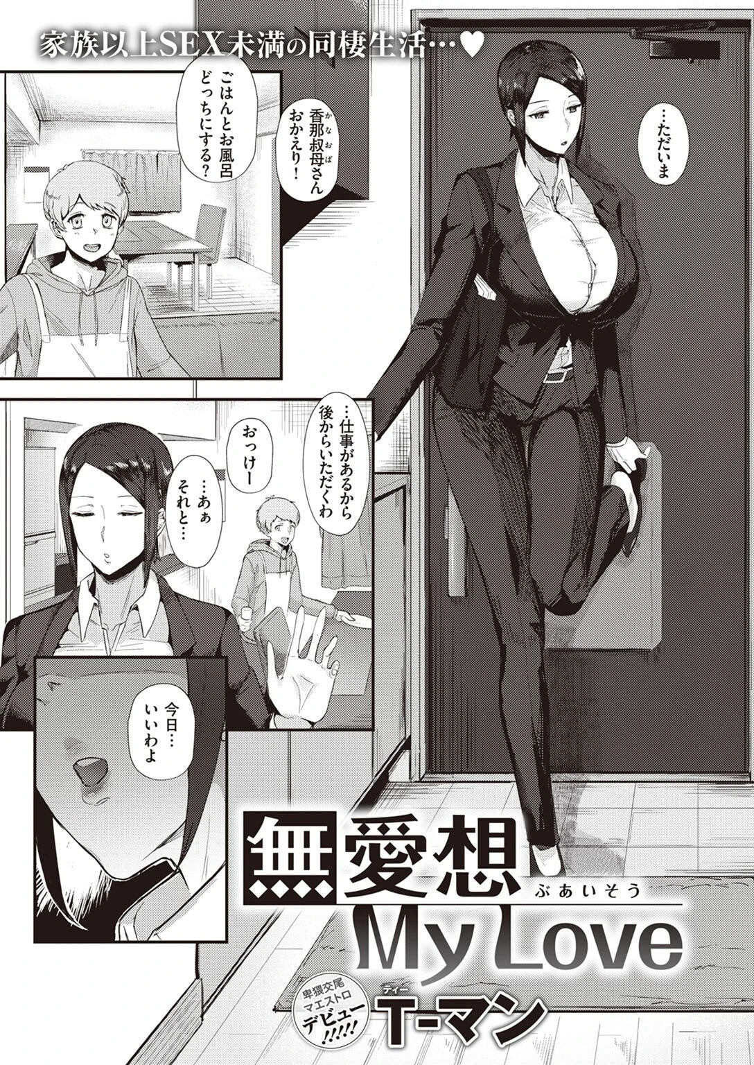 COMIC X-EROS ＃99ページ54