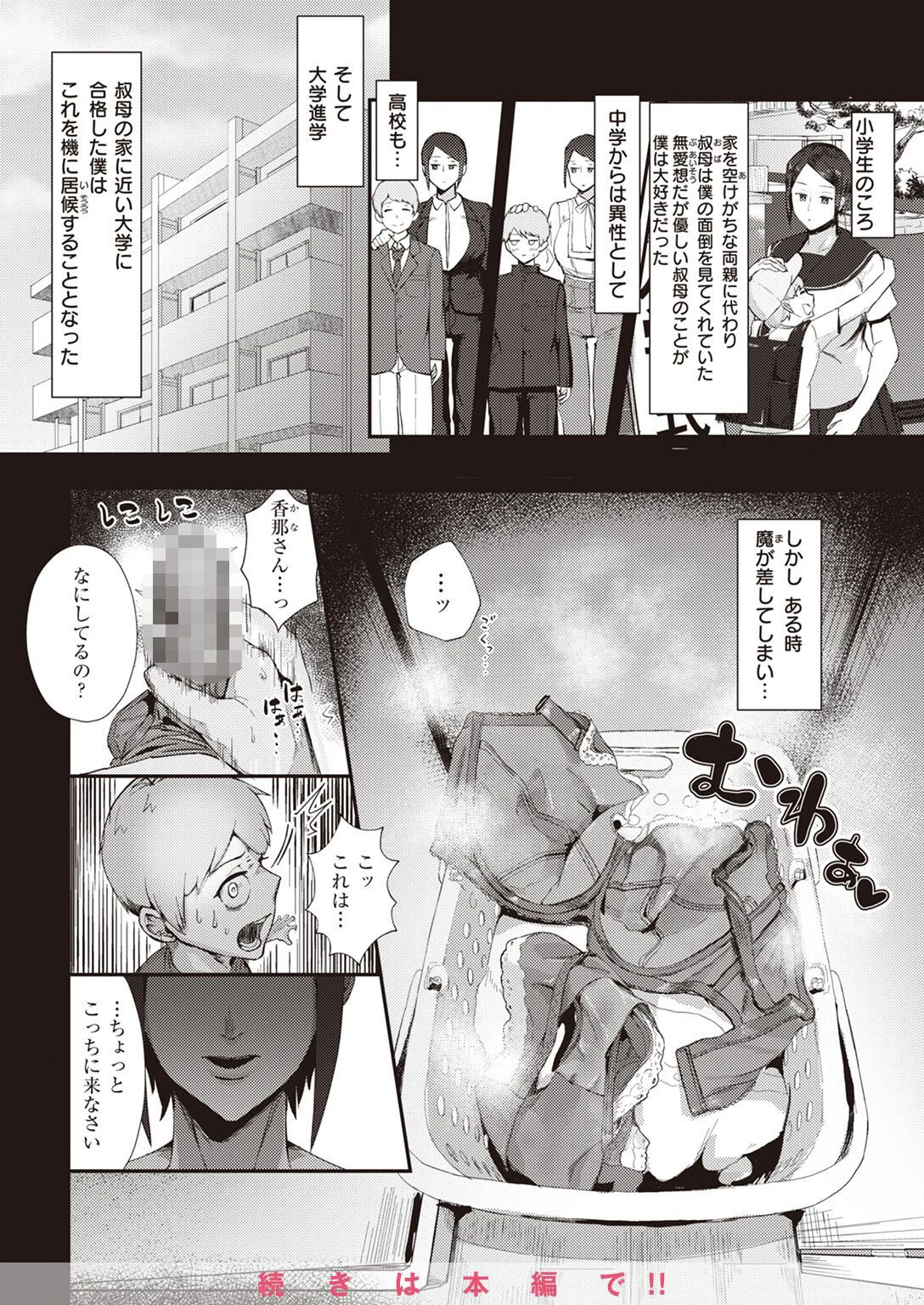 COMIC X-EROS ＃99ページ55