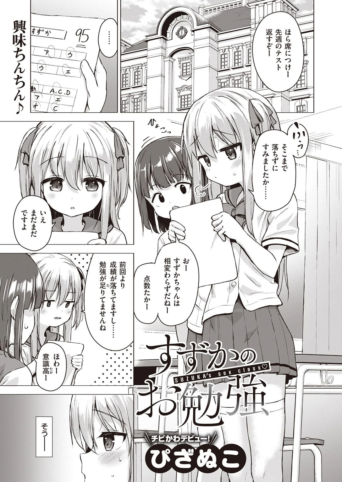COMIC X-EROS ＃99ページ56