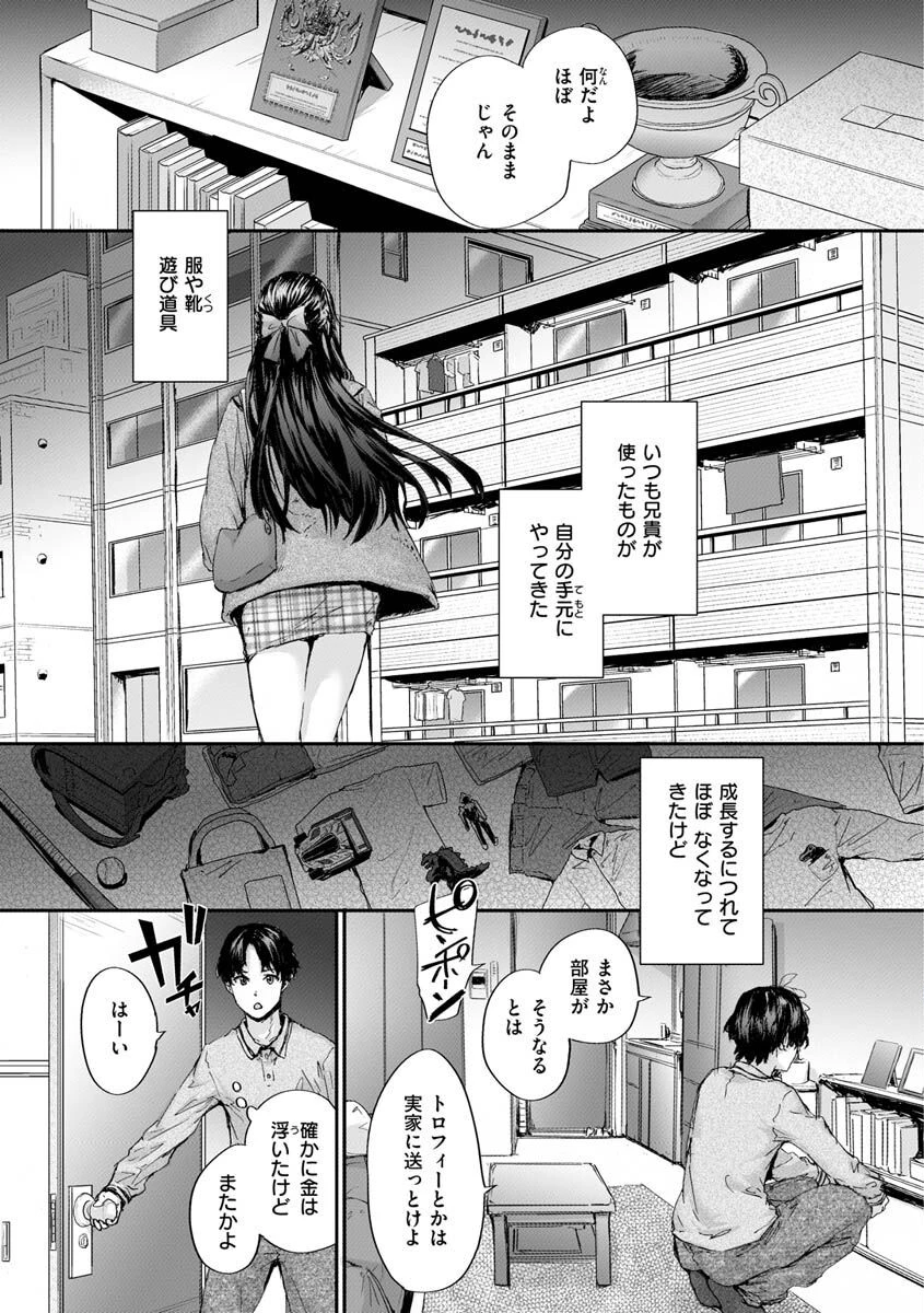 おさがりセックスフレンドページ3