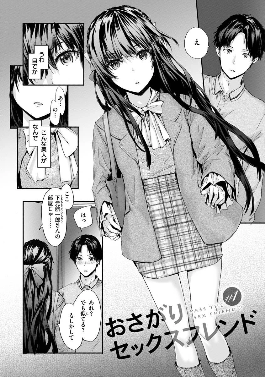 おさがりセックスフレンドページ4