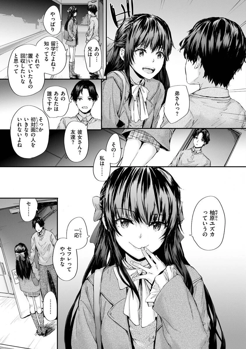 おさがりセックスフレンドページ5
