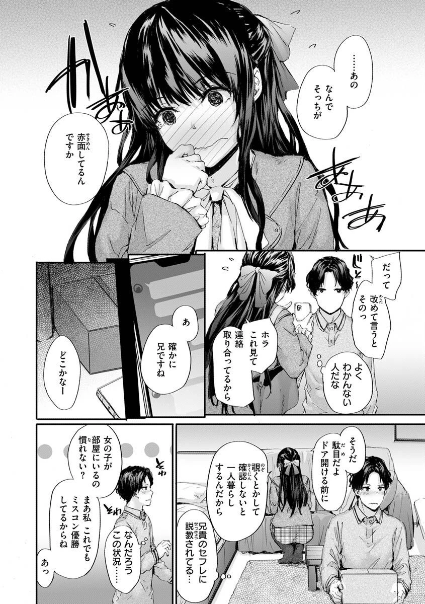 おさがりセックスフレンドページ6