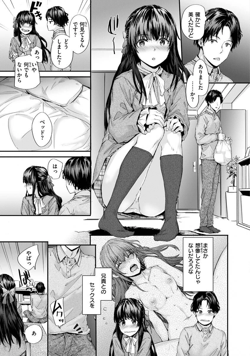 おさがりセックスフレンドページ7
