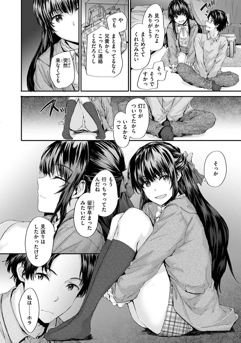 おさがりセックスフレンドページ8