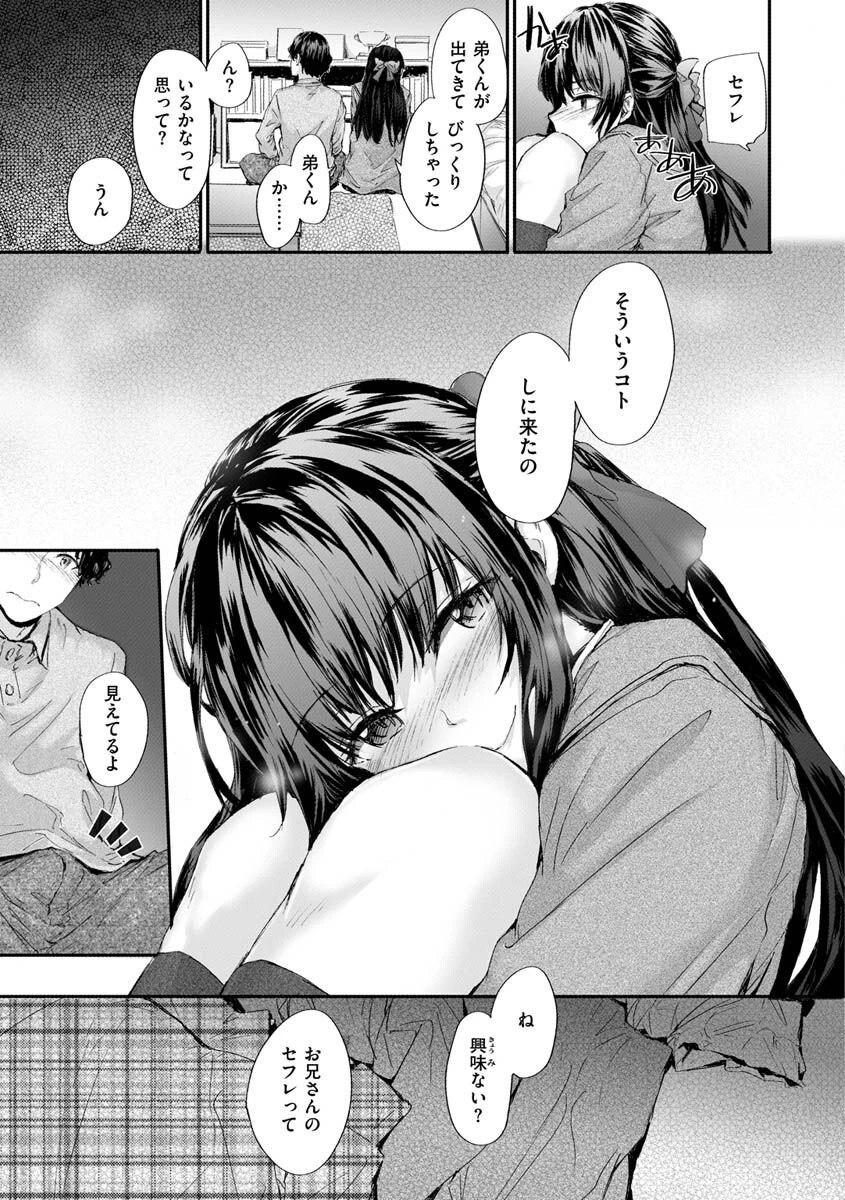 おさがりセックスフレンドページ9