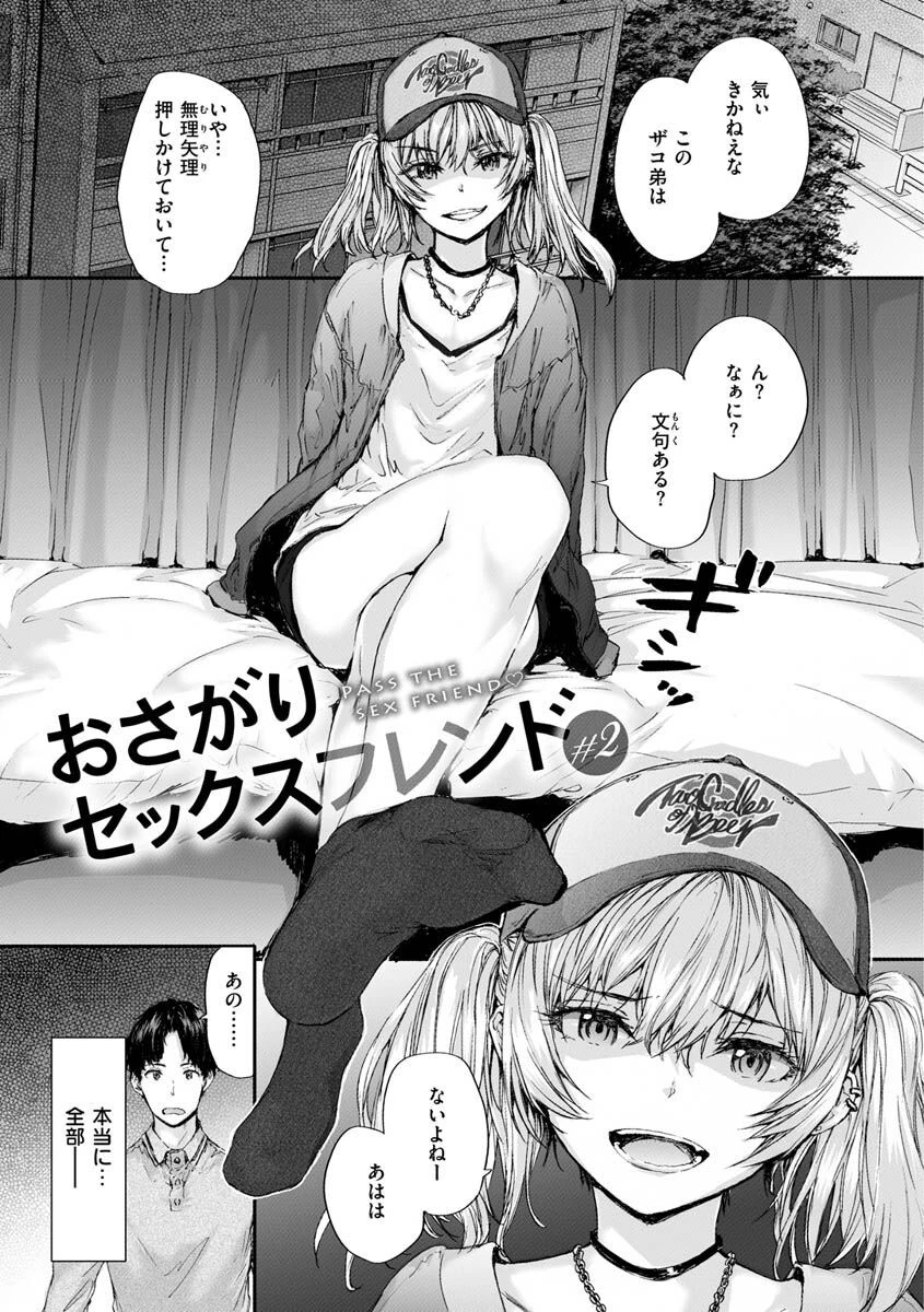 おさがりセックスフレンドページ11