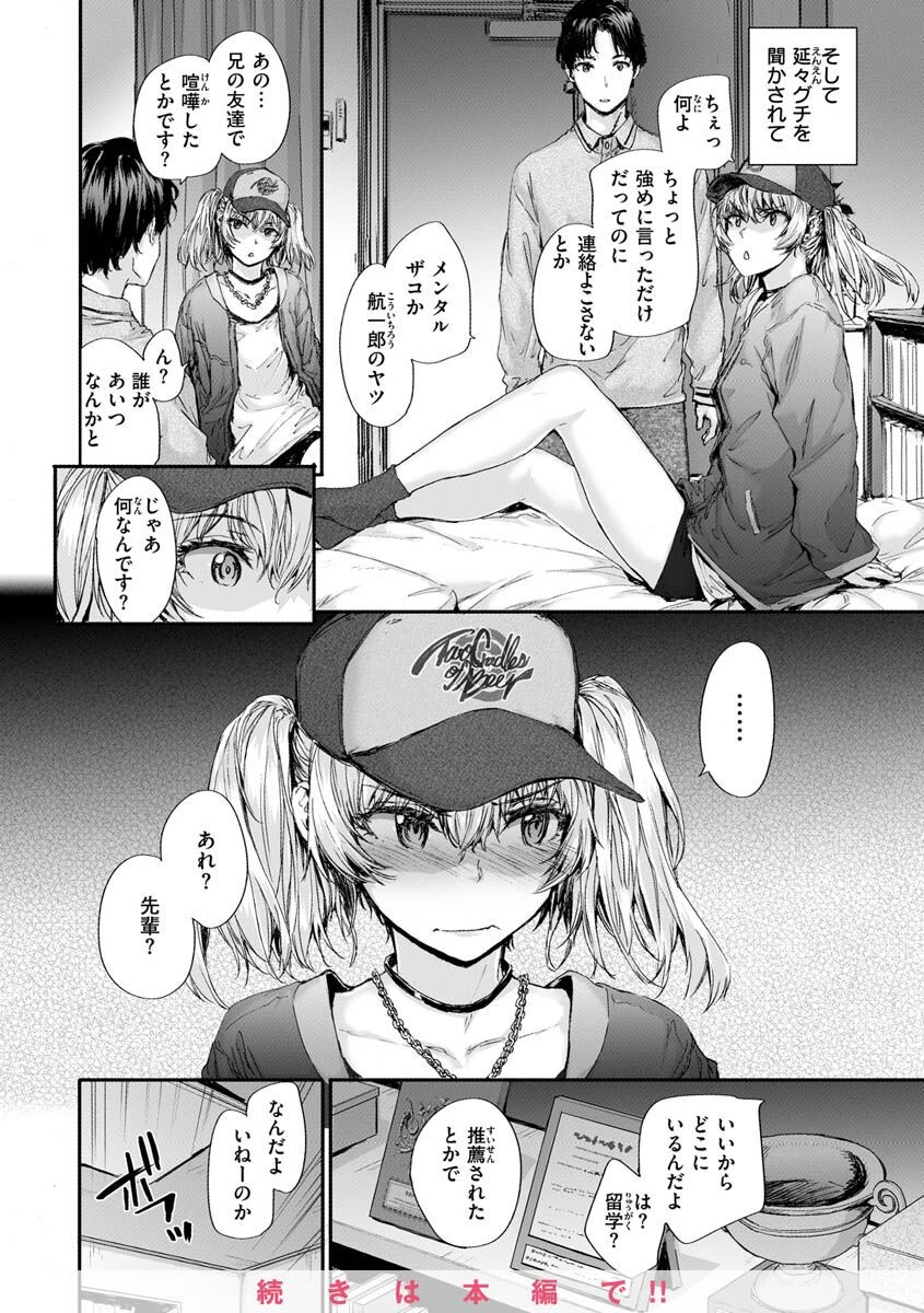 おさがりセックスフレンドページ14