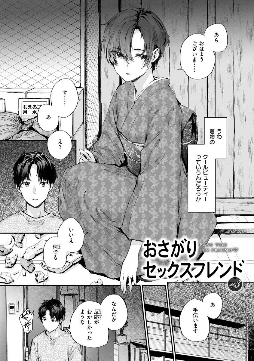 おさがりセックスフレンドページ16