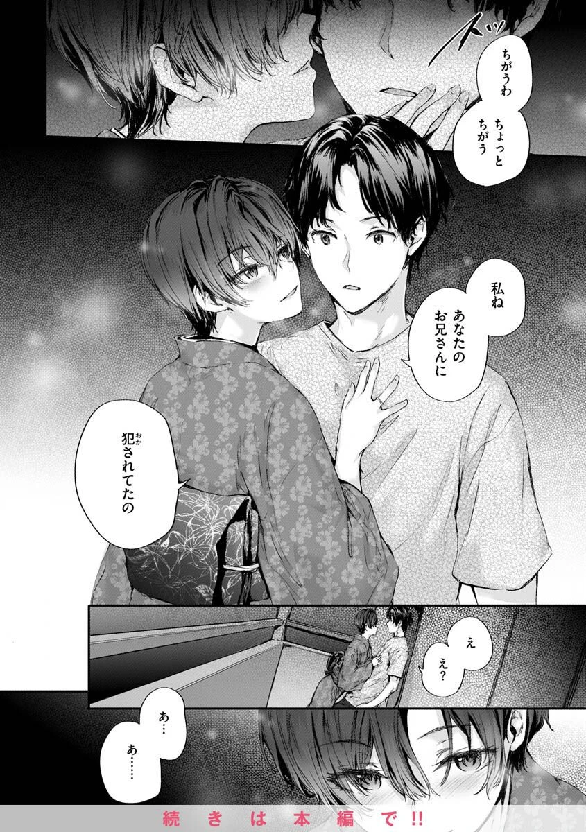 おさがりセックスフレンドページ18