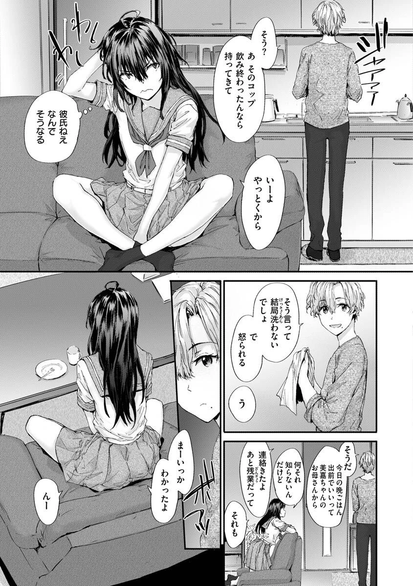 おさがりセックスフレンドページ32