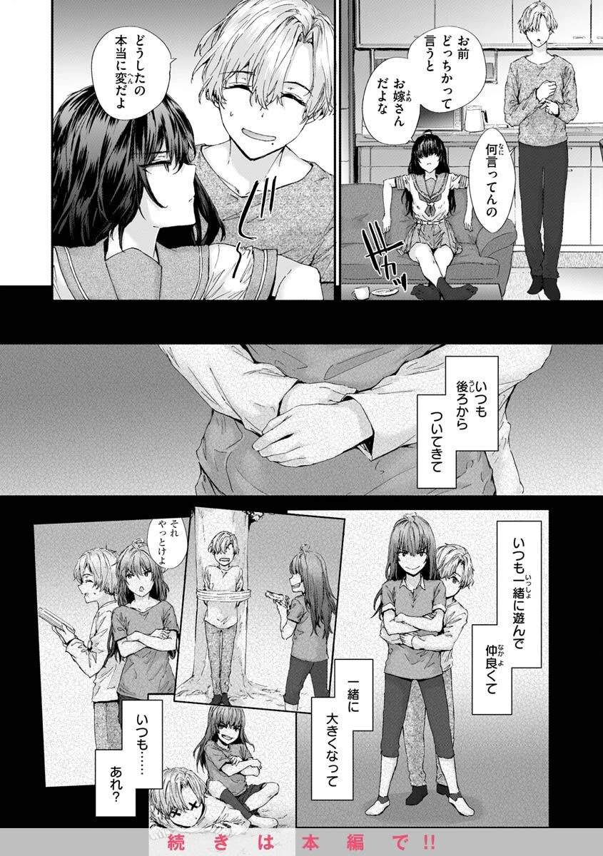 おさがりセックスフレンドページ33