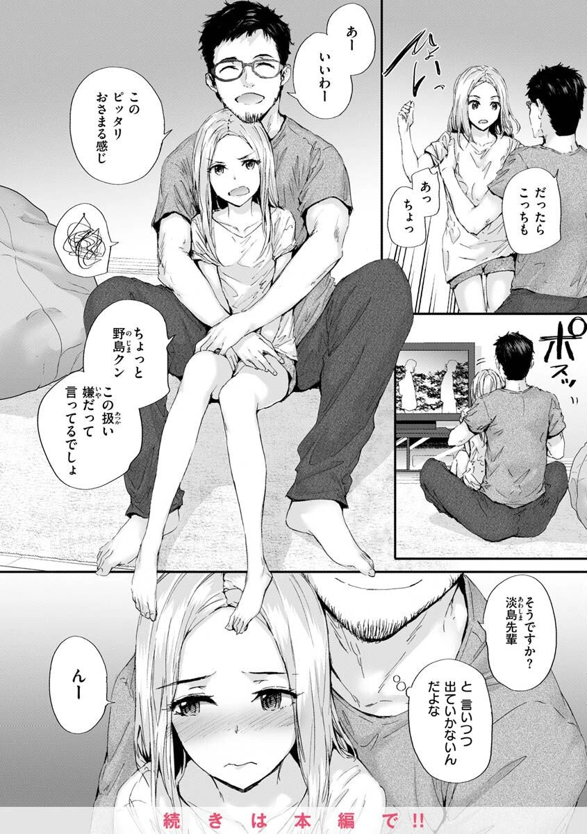 おさがりセックスフレンドページ37
