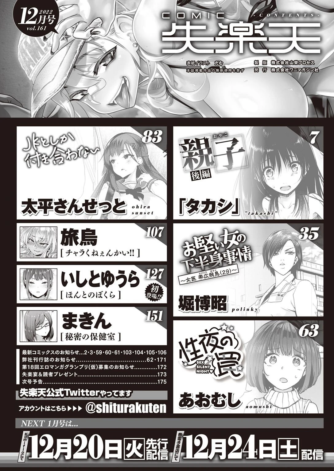 COMIC失楽天 2022年12月号ページ2