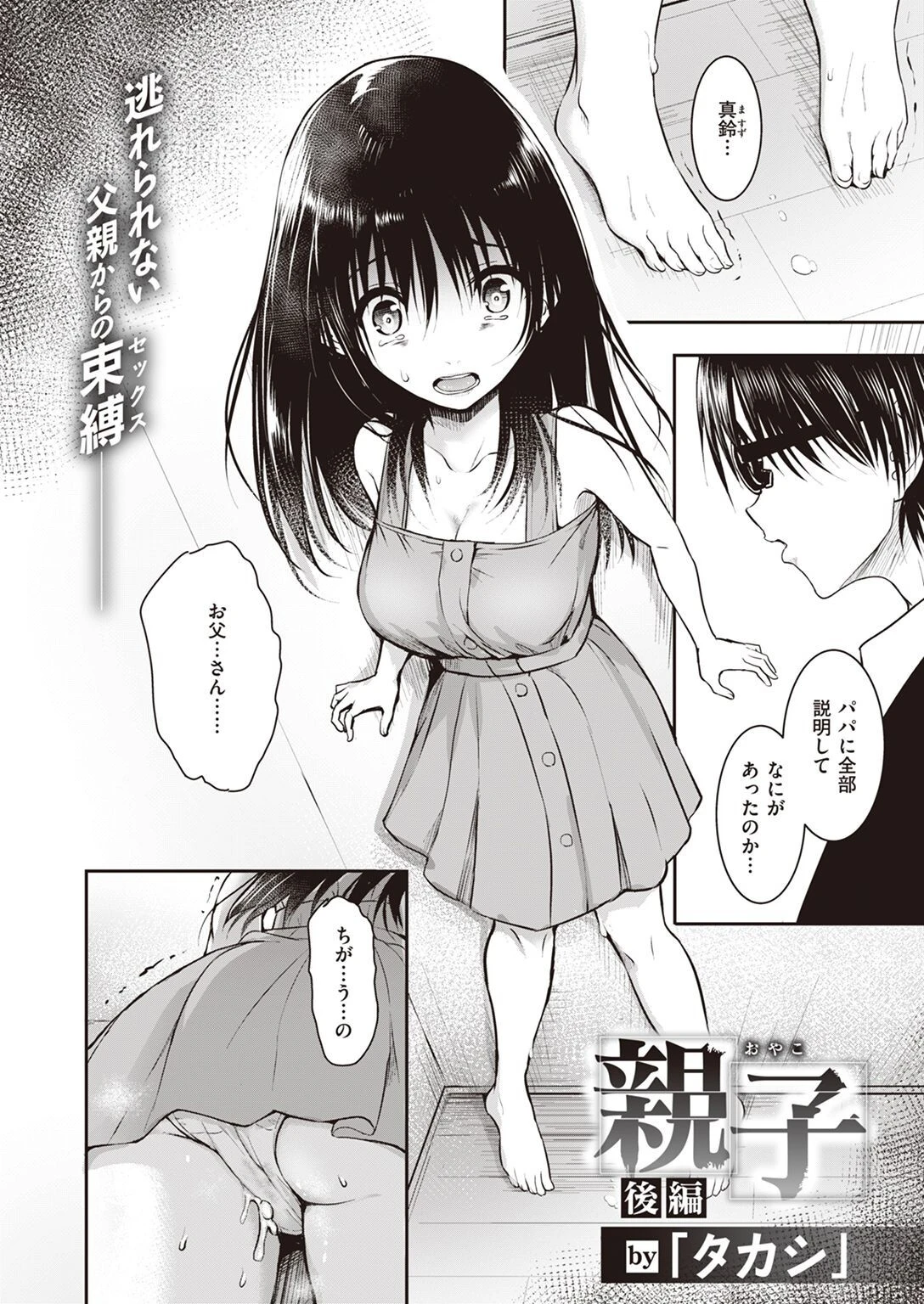 COMIC失楽天 2022年12月号ページ4