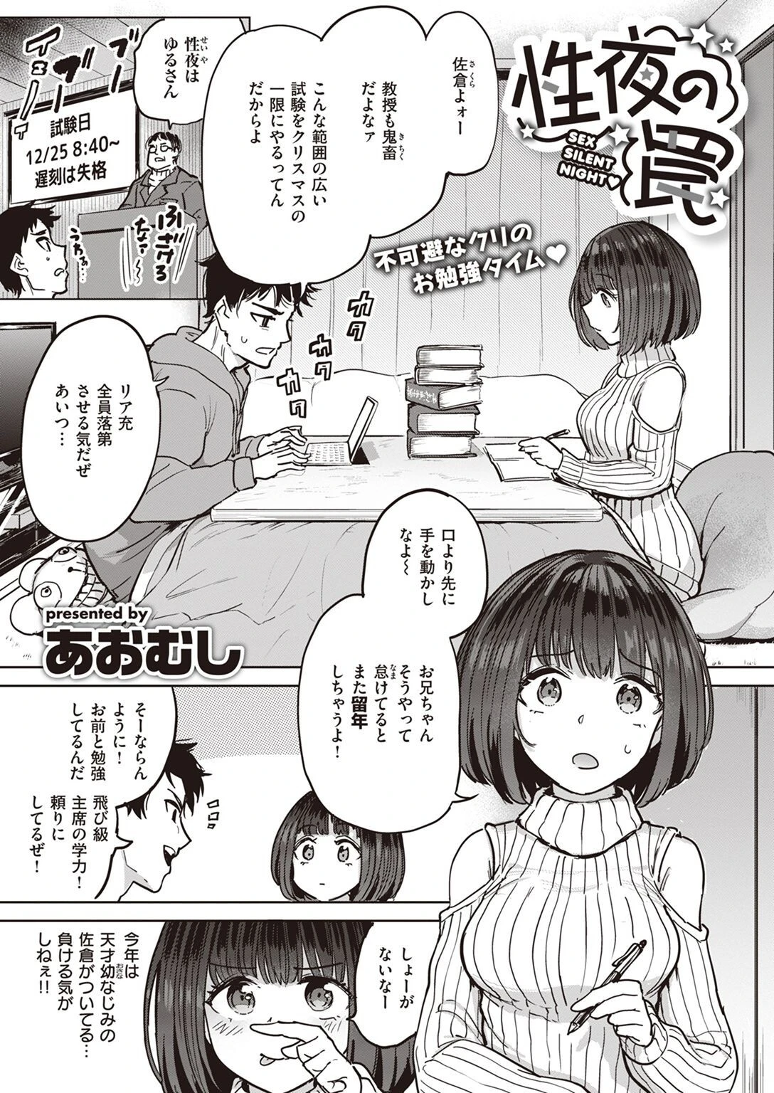 COMIC失楽天 2022年12月号ページ14
