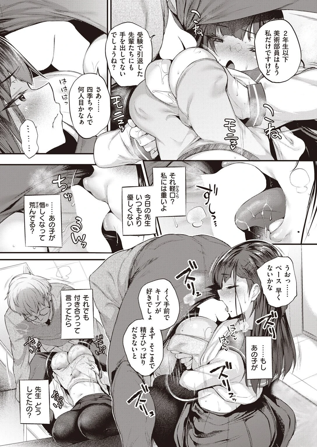 COMIC失楽天 2022年12月号ページ23