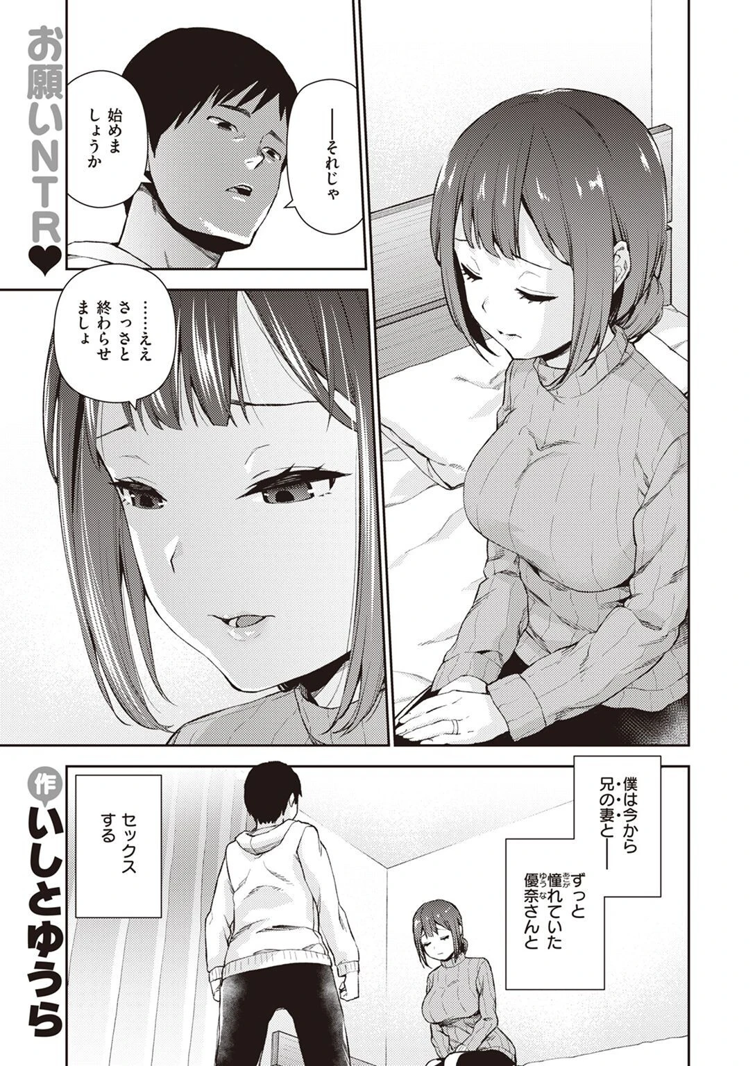 COMIC失楽天 2022年12月号ページ29