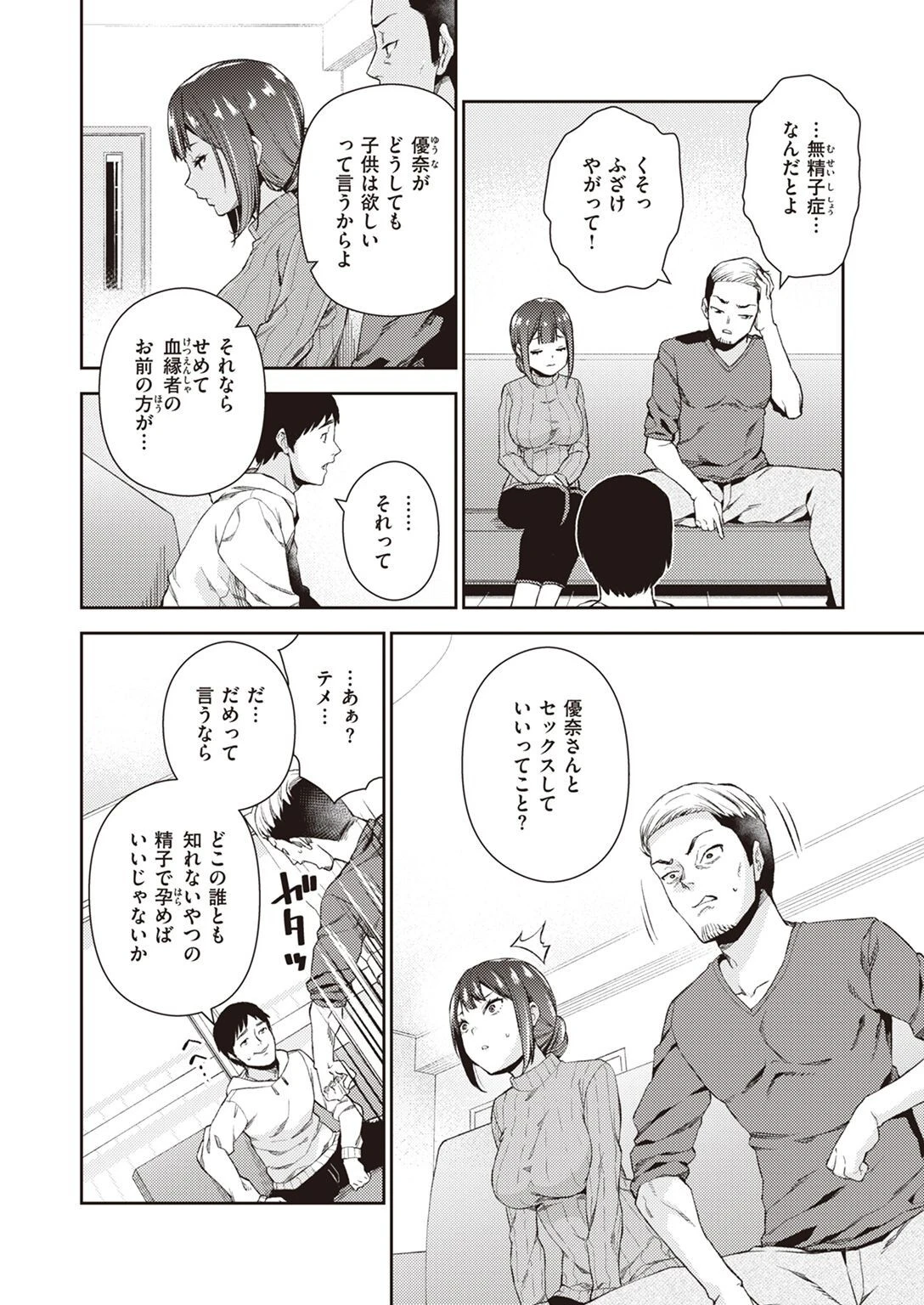 COMIC失楽天 2022年12月号ページ32