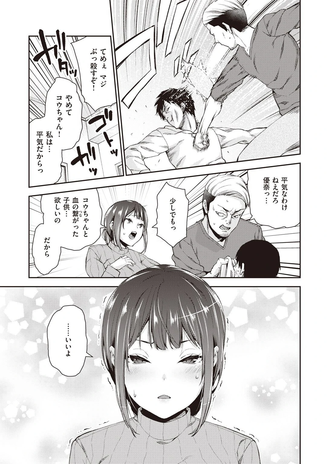 COMIC失楽天 2022年12月号ページ33