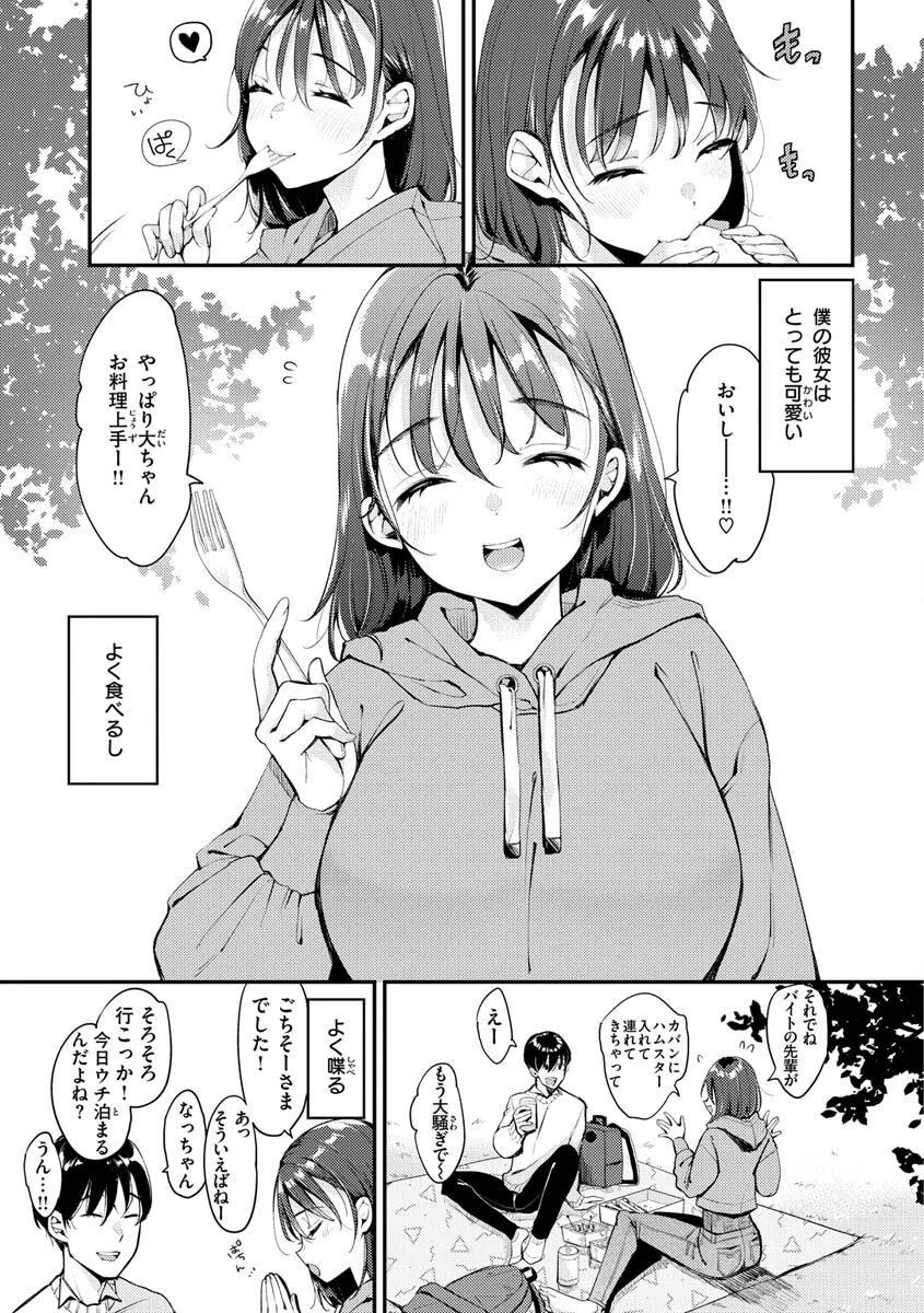 ちょっとMでドスケベでページ3