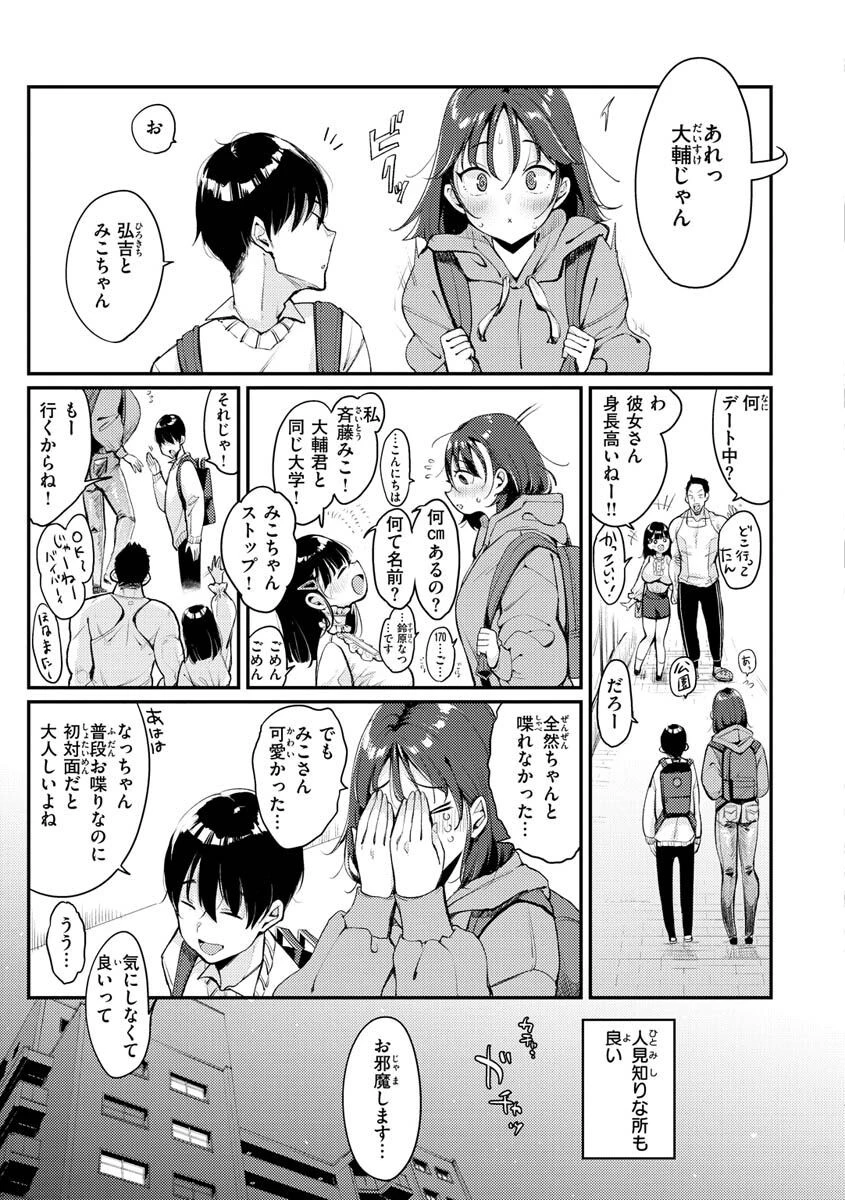 ちょっとMでドスケベでページ5