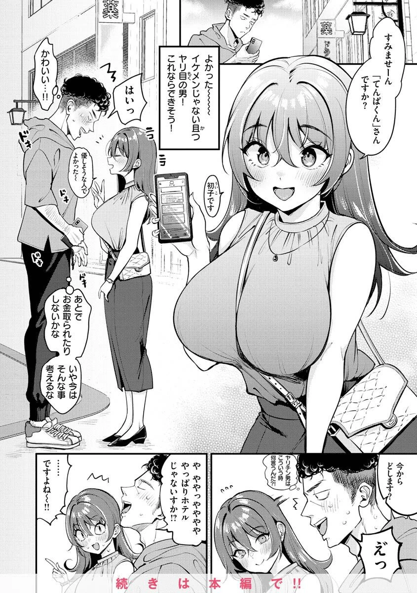 ちょっとMでドスケベでページ10