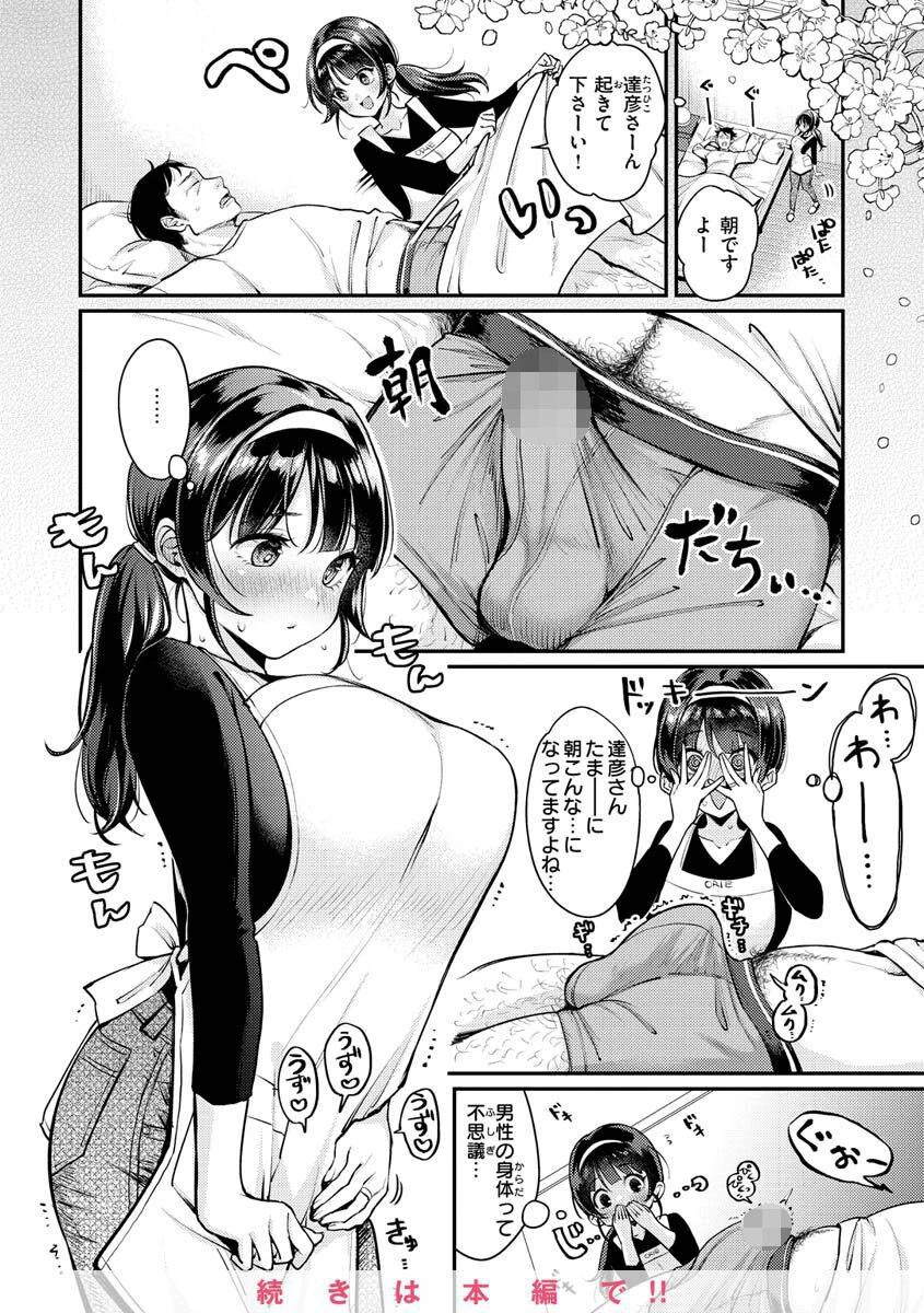 ちょっとMでドスケベでページ14