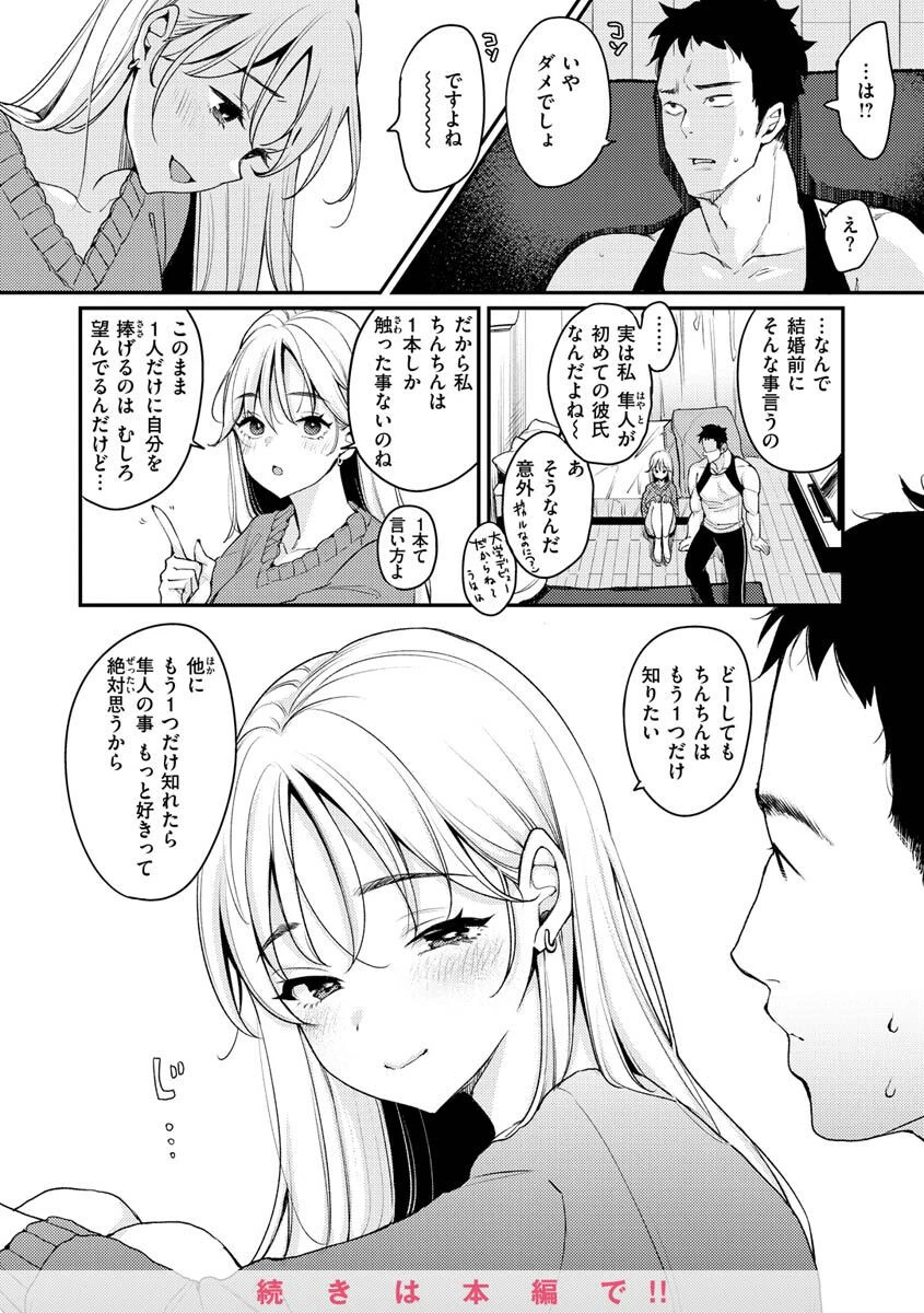 ちょっとMでドスケベでページ18