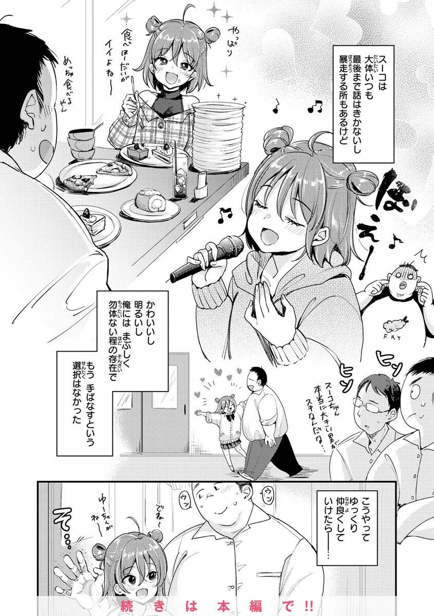 ちょっとMでドスケベでページ22
