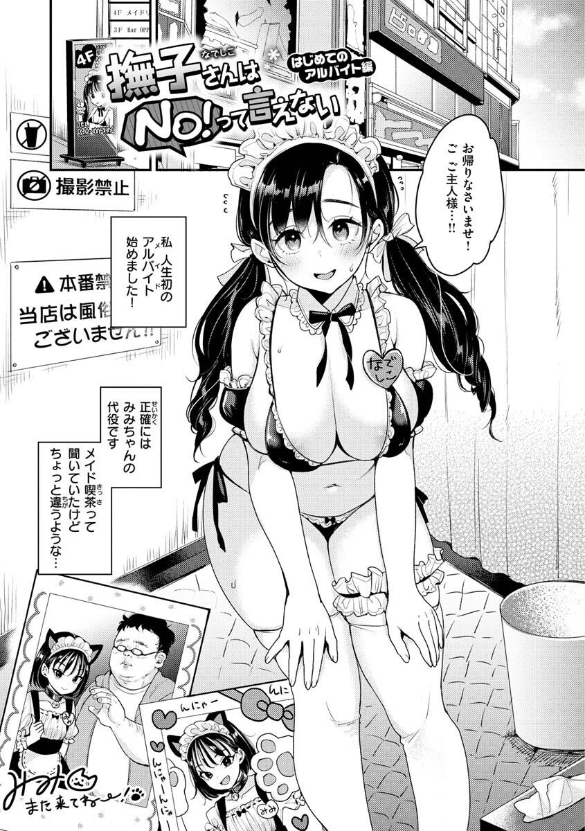 ちょっとMでドスケベでページ23