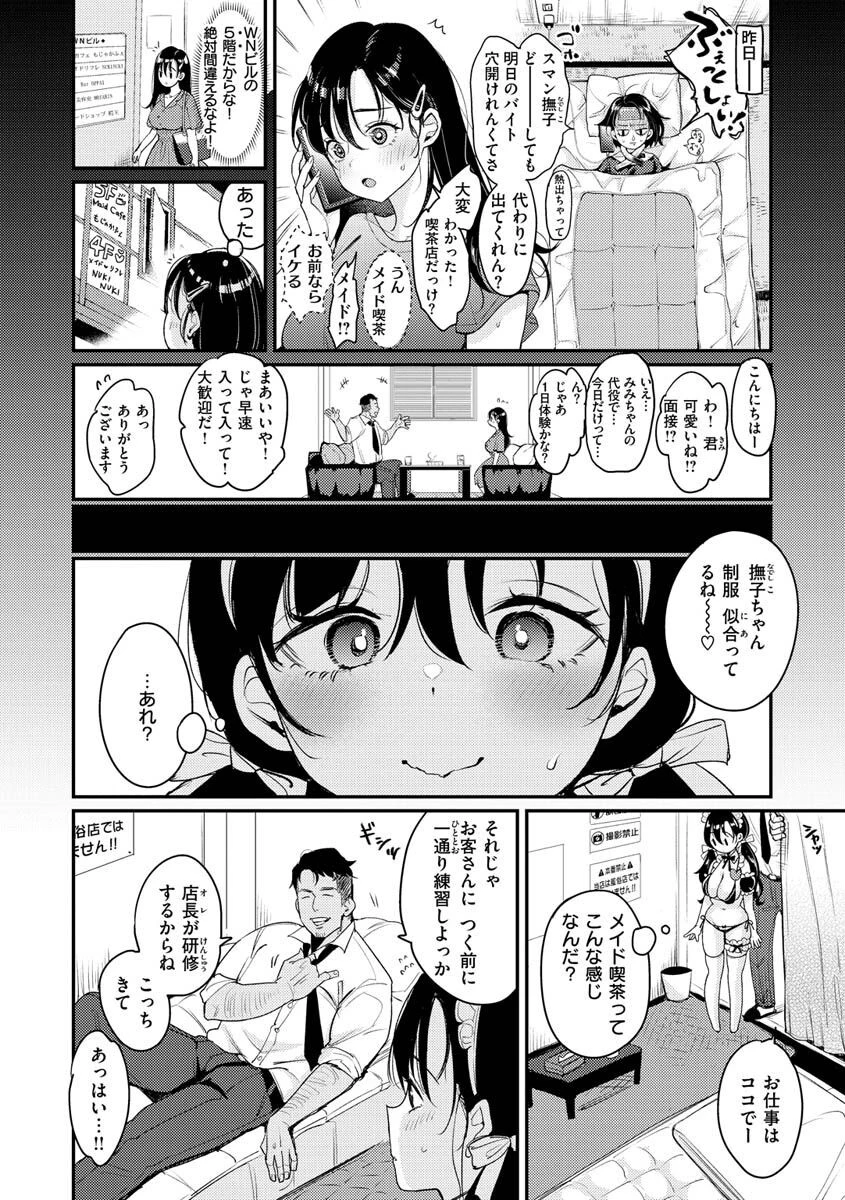 ちょっとMでドスケベでページ24