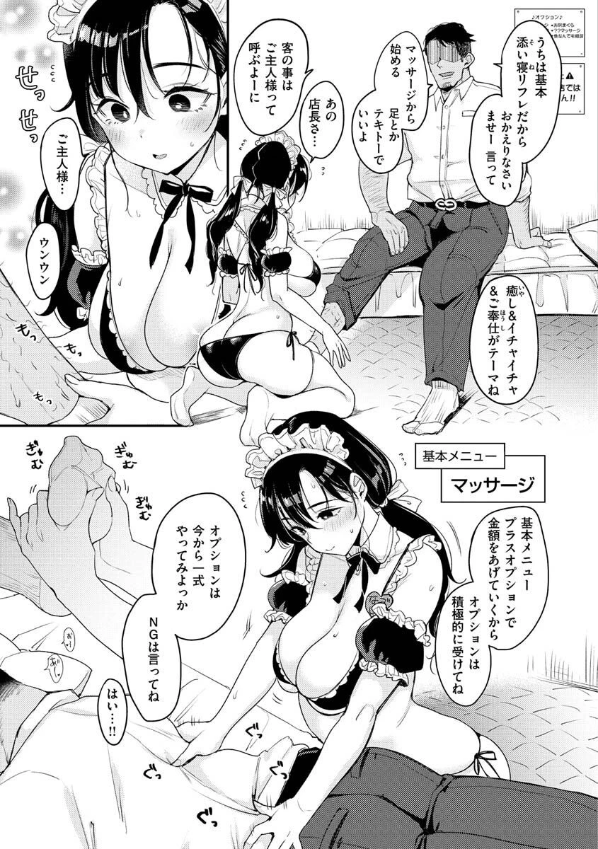 ちょっとMでドスケベでページ25