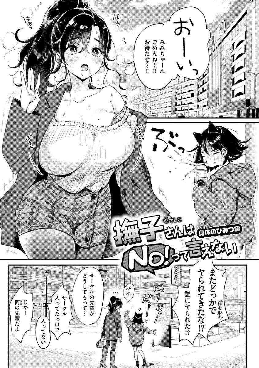 ちょっとMでドスケベでページ31