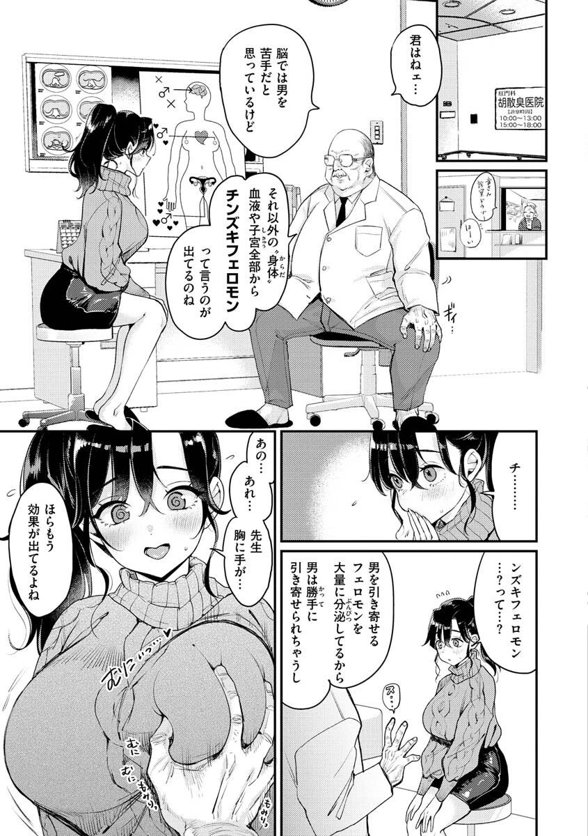 ちょっとMでドスケベでページ33