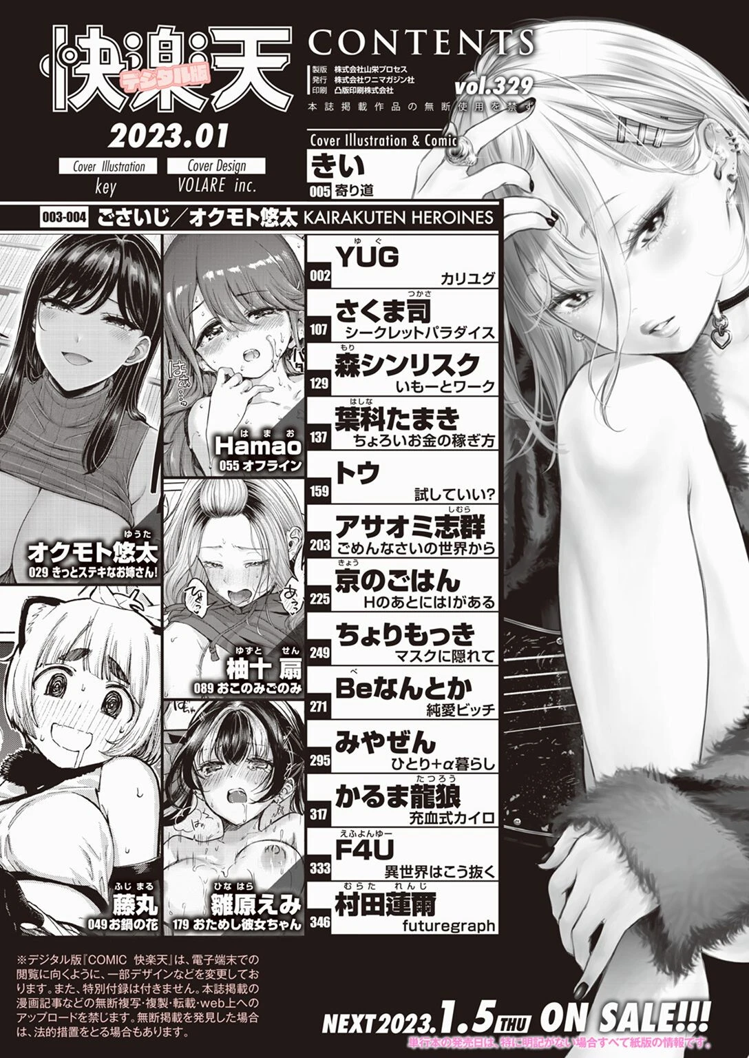 COMIC快楽天 2023年01月号ページ2