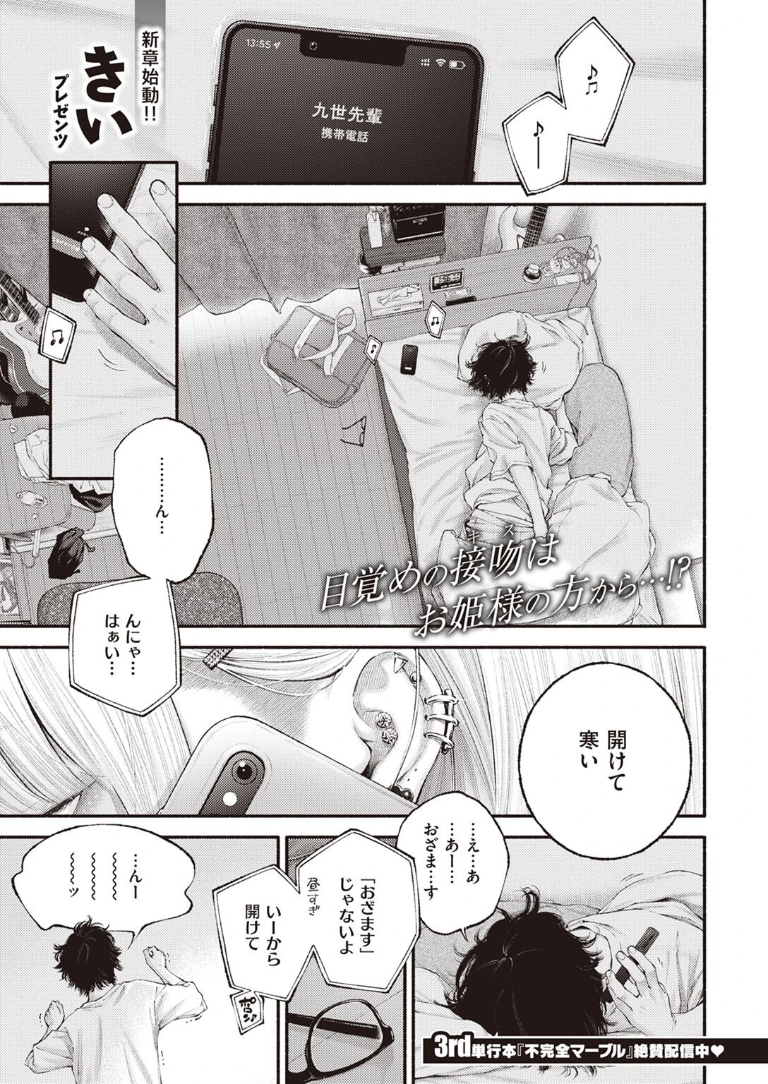 COMIC快楽天 2023年01月号ページ3