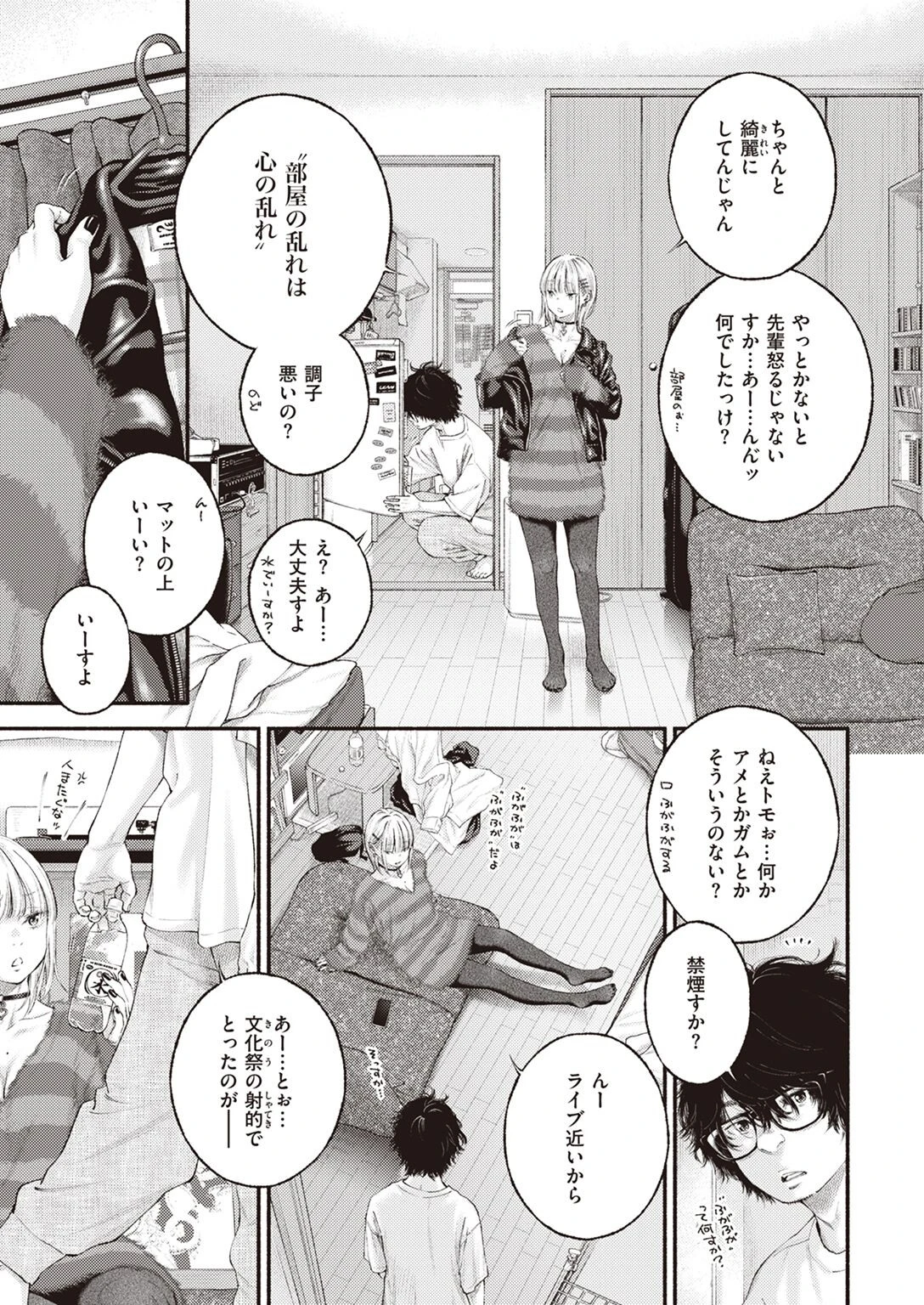 COMIC快楽天 2023年01月号ページ5