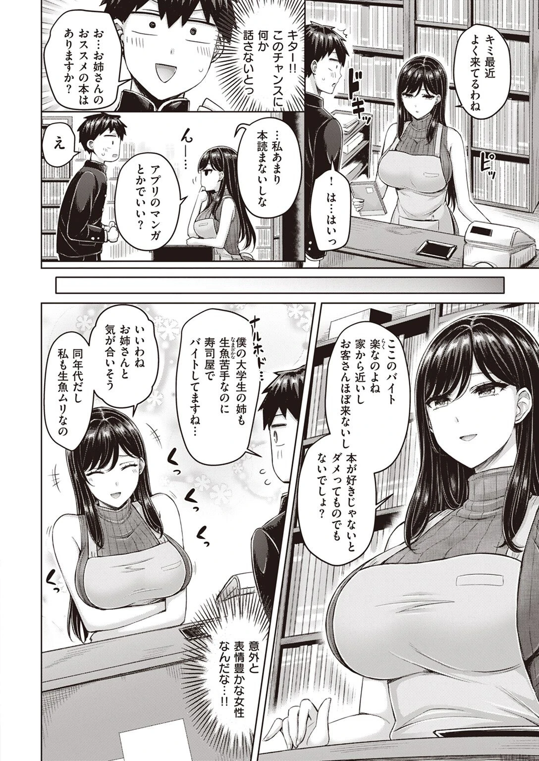 COMIC快楽天 2023年01月号ページ8