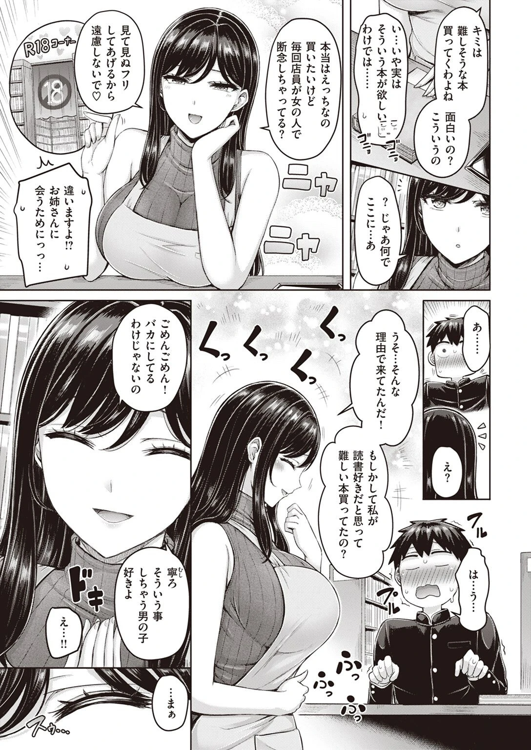 COMIC快楽天 2023年01月号ページ9