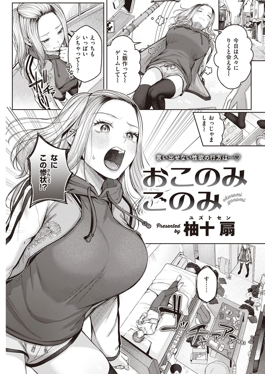 COMIC快楽天 2023年01月号ページ15