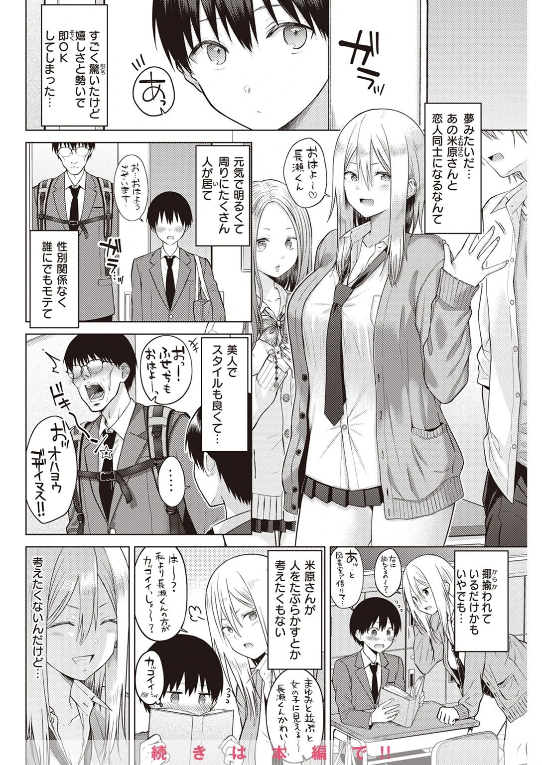 COMIC快楽天 2023年01月号ページ18