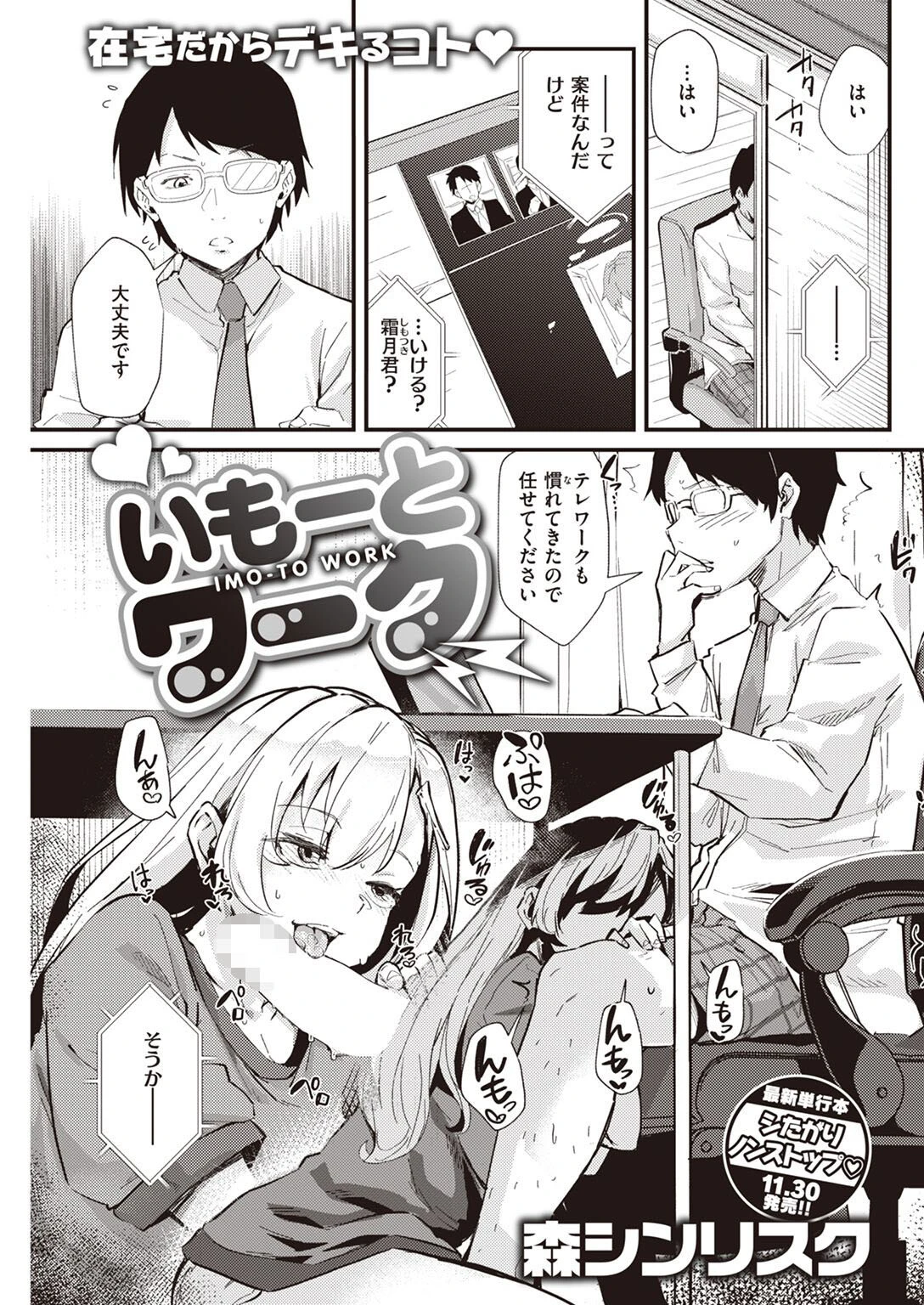 COMIC快楽天 2023年01月号ページ19