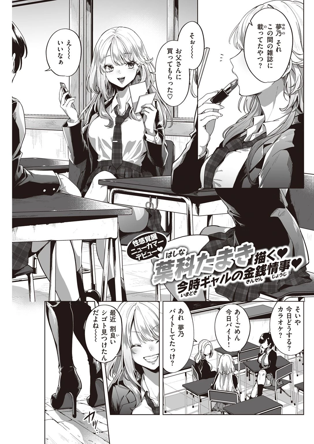 COMIC快楽天 2023年01月号ページ21